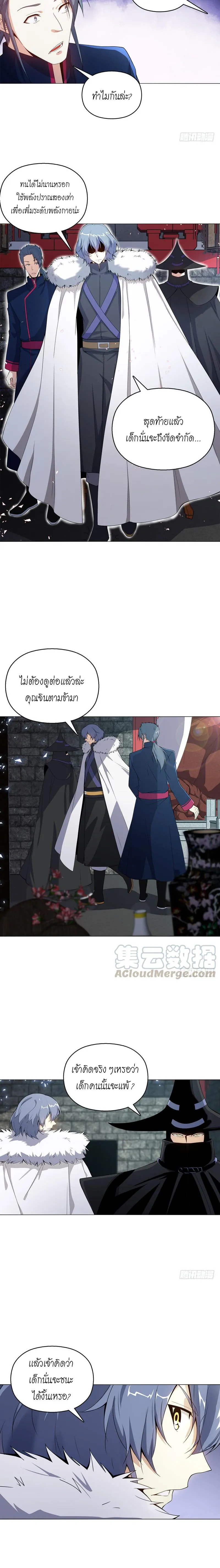 (จบ) Heavenly God Mnemonic (กำเนิดใหม่เทพวรยุทธตระกูลหยาง) ตอนที่ 14 หน้า 8