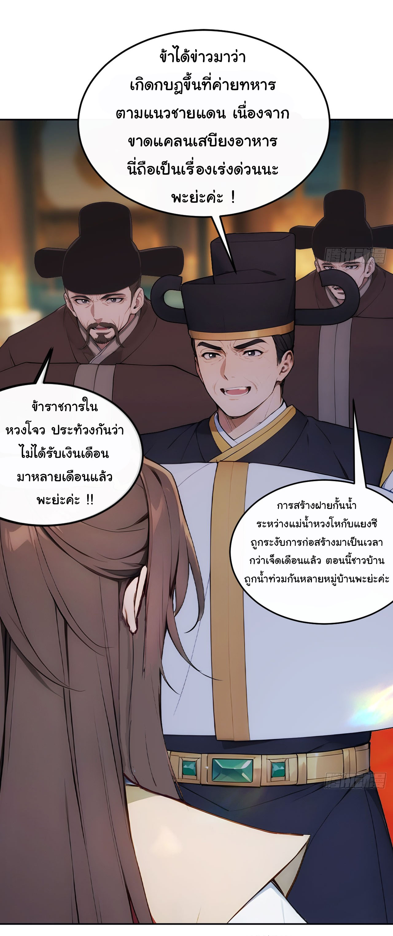 กระจอกแล้วทำไมยังไงข้าก็เป็นฮ่องเต้ ตอนที่ 25 หน้า 9