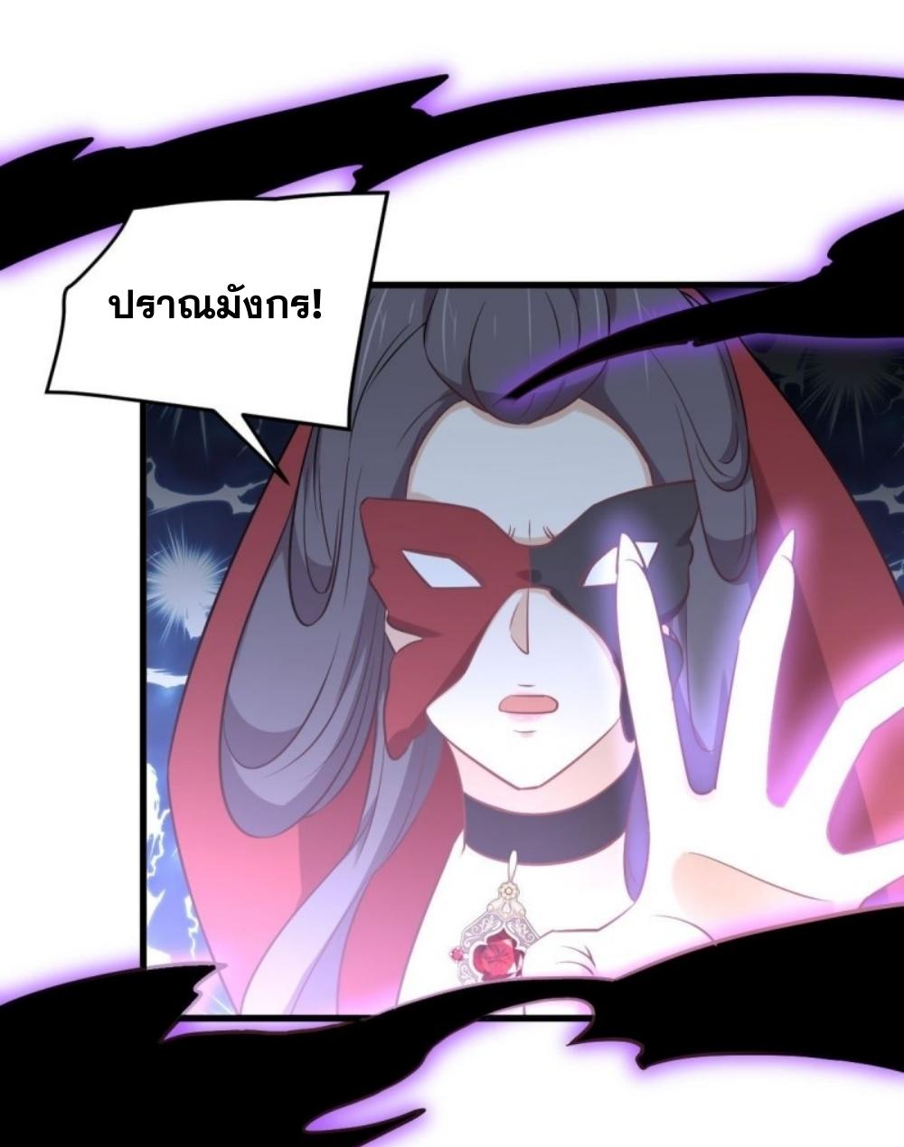 Immortal Swordsman in The Reverse World ข้าเซียนกระบี่ไม่เกาะสตรี ตอนที่ 264 หน้า 33