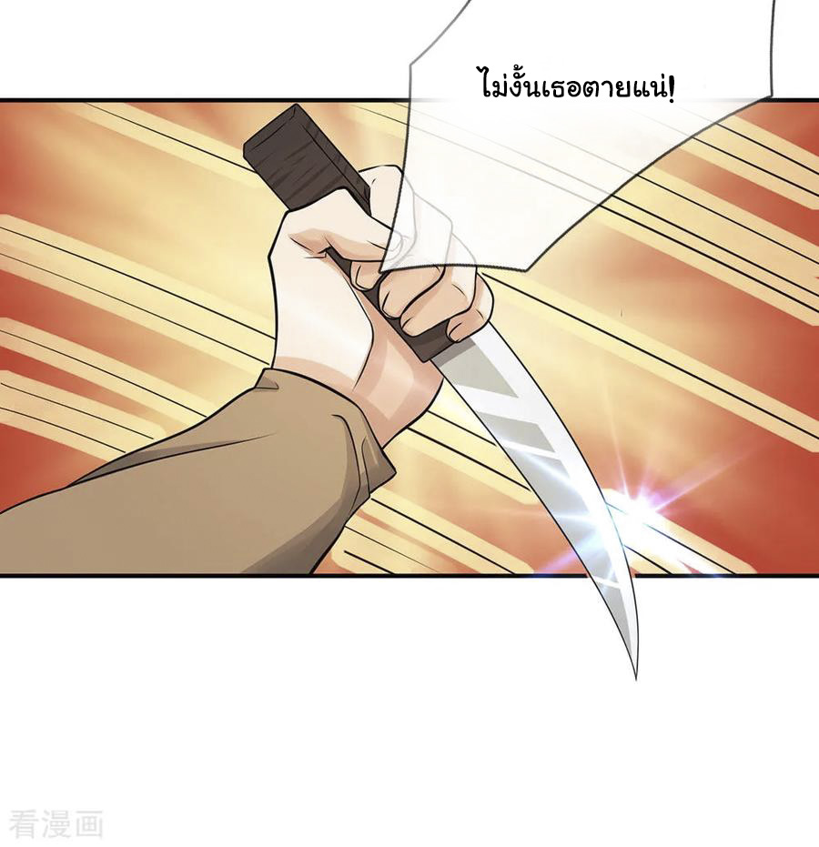 หมอเทพฟ้าประทาน (Super Medical Fairy in The City) จบ ตอนที่ 7 หน้า 15