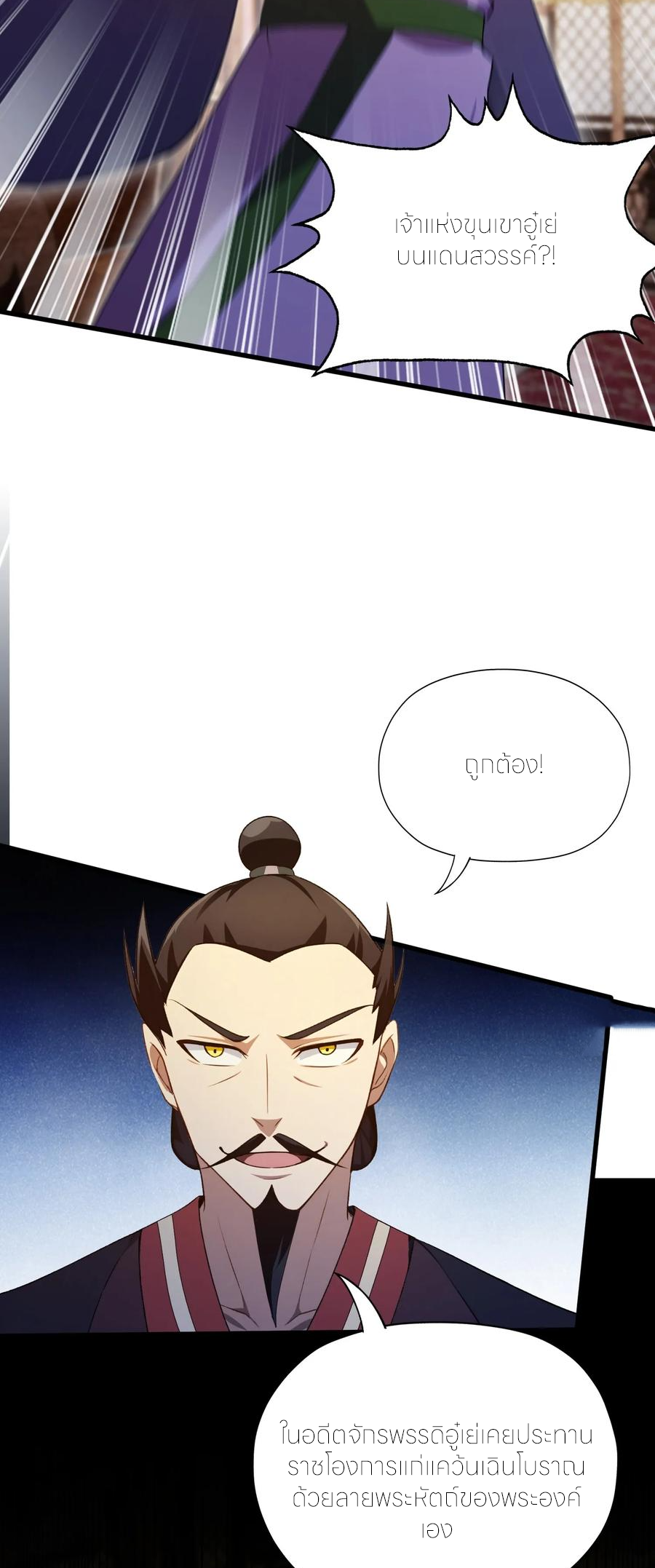 ฉันเป็นไม่รู้ตัวเองว่าโหด~ ตอนที่ 85 หน้า 29