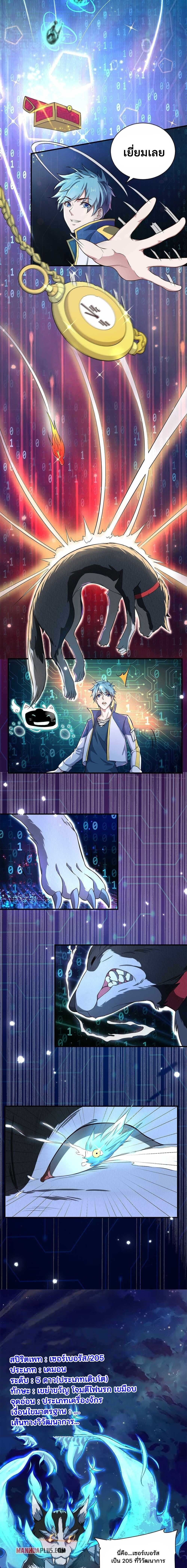 ระบบจำลองการสร้างสัตว์เลี้ยงวิญญาณ ตอนที่ 1 หน้า 11