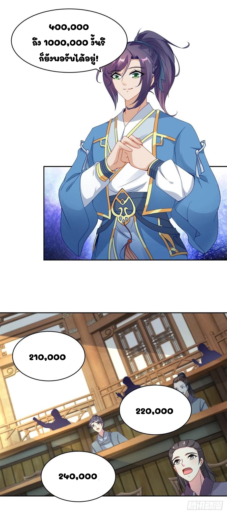 จักรพรรดิวิญญาณศักดิ์สิทธิ์ (ทันจีน) ตอนที่ 63 หน้า 9