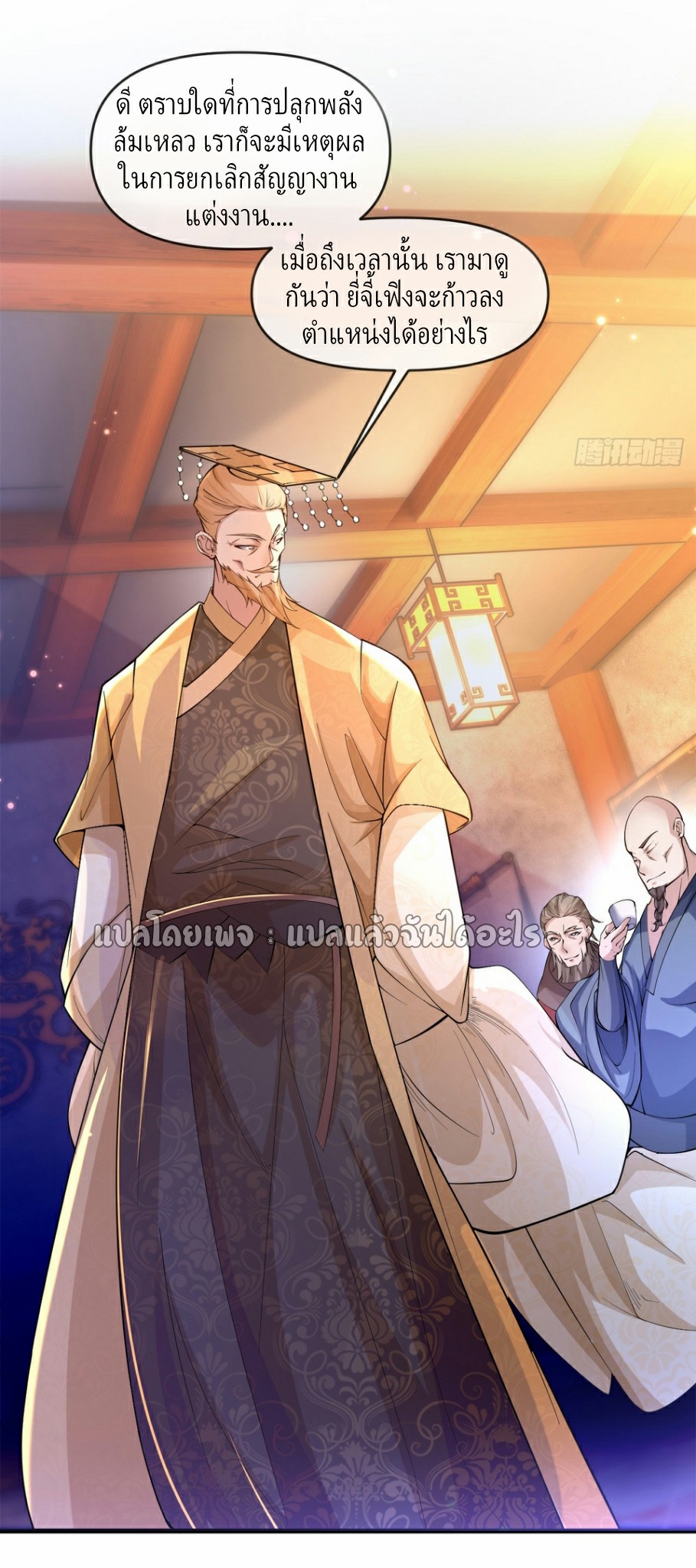 (ชนจีน)จุติเทพจักรพรรดิเกิดมาทั้งทีมีคะแนนเป็นล้าน ตอนที่ 9 หน้า 6