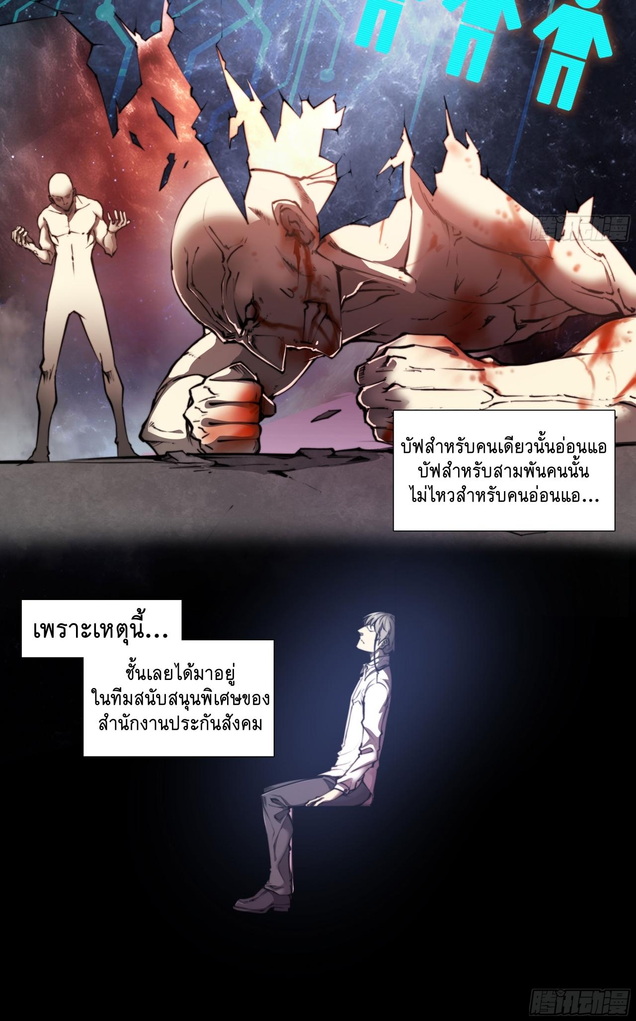 Apocalypse Forecast ตอนที่ 99 หน้า 18