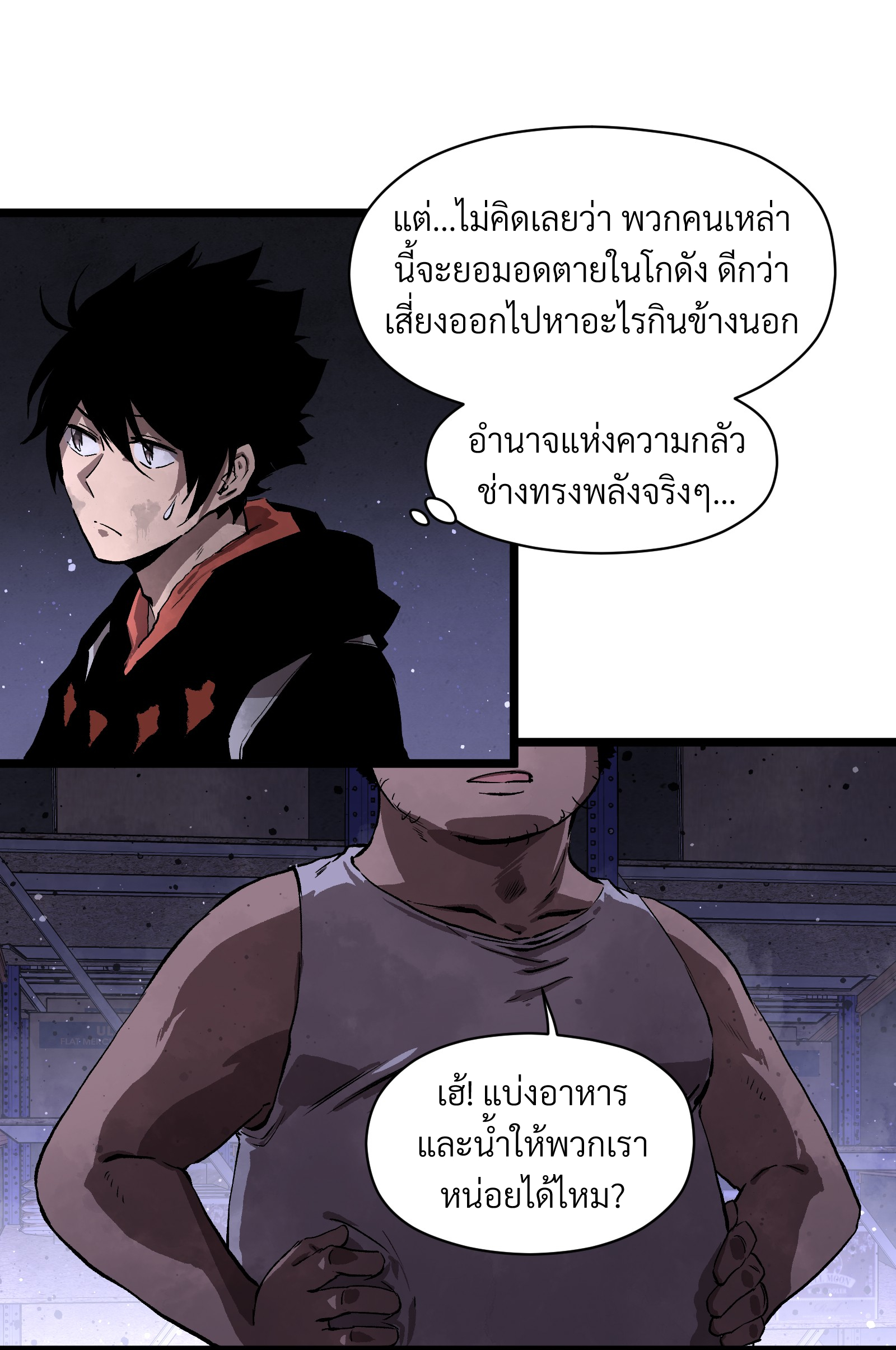 บริษัทจัดส่งในวันสิ้นโลก ตอนที่ 5 หน้า 7
