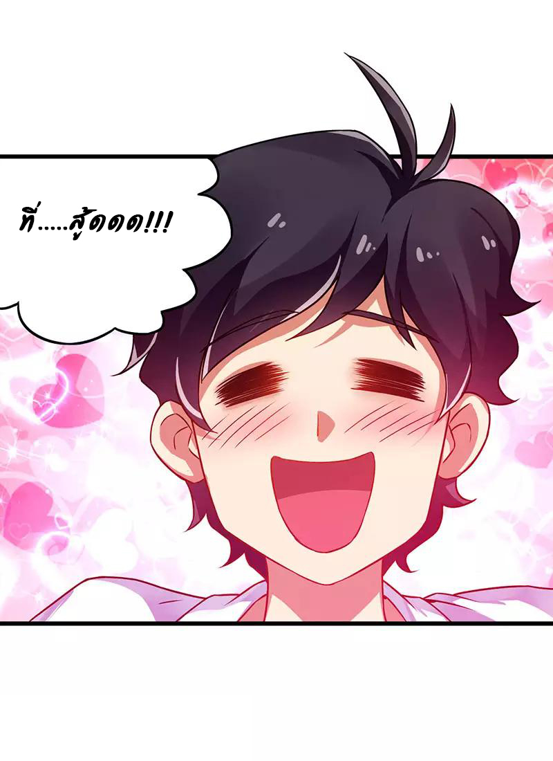 สุดยอดระบบผลาญเงิน 超級敗家子 ตอนที่ 25 หน้า 20