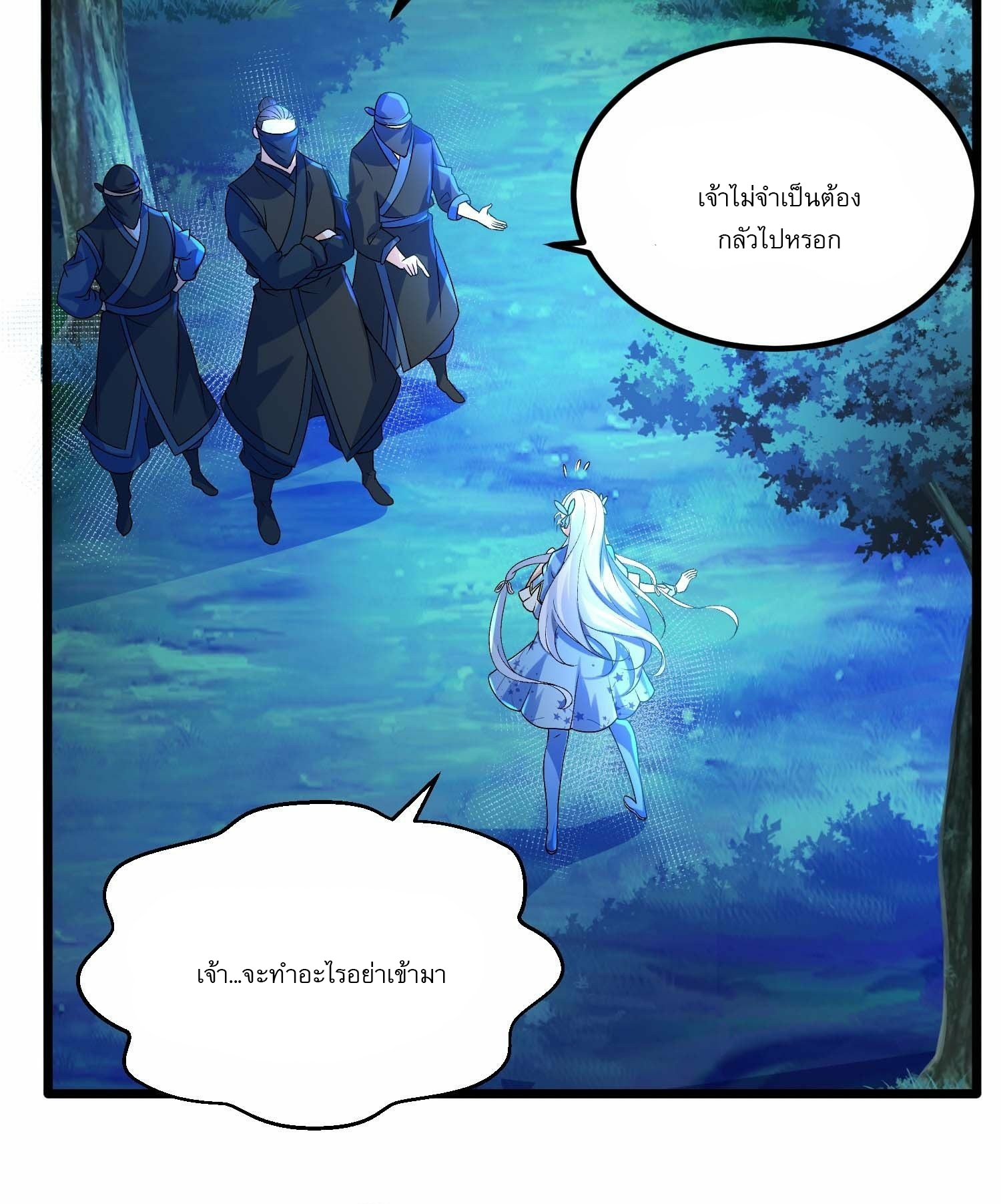 เทพกระบี่มรณะ (ชนจีน) ตอนที่ 11 หน้า 21