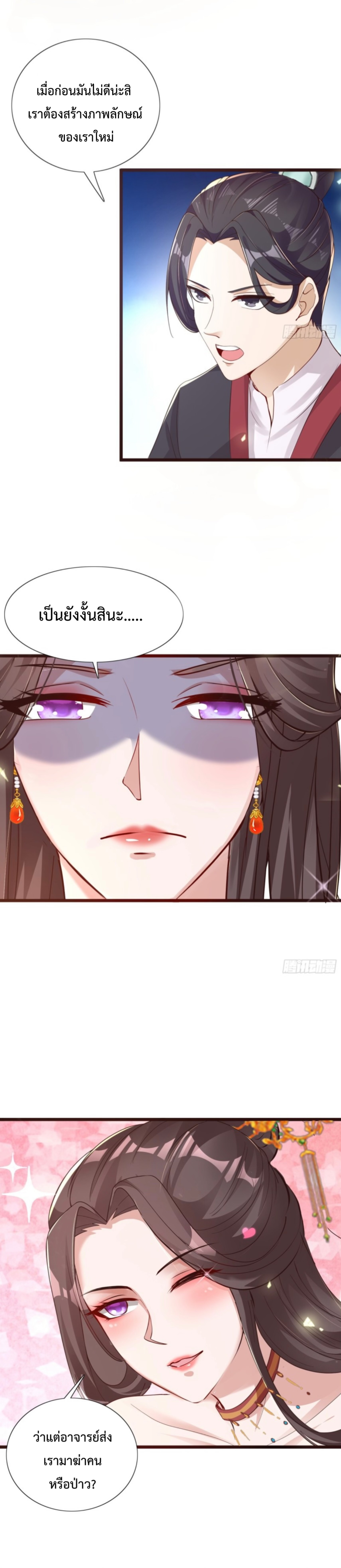 เจ้านิกายภาคบังคับ ตอนที่ 22 หน้า 6
