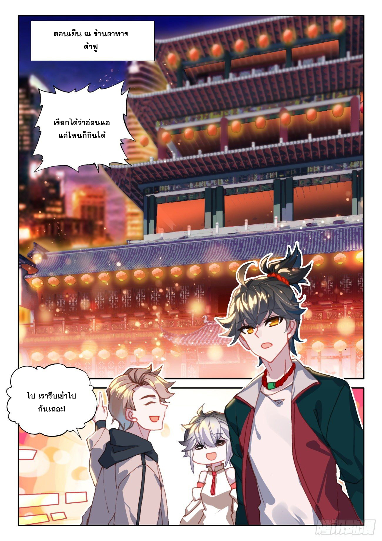 Krypton Jin Chengxian - ฉันจะเป็นอมตะด้วยระบบเงินตราให้ได้ ตอนที่ 8 หน้า 13