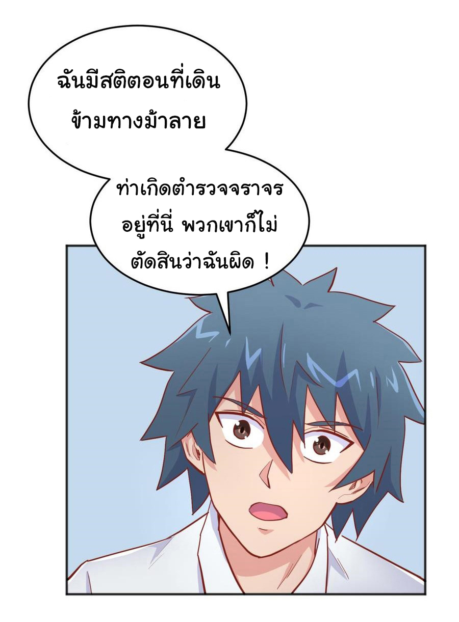 เทพเซียนหมอ ของยัยเทพธิดา ตอนที่ 60 หน้า 12