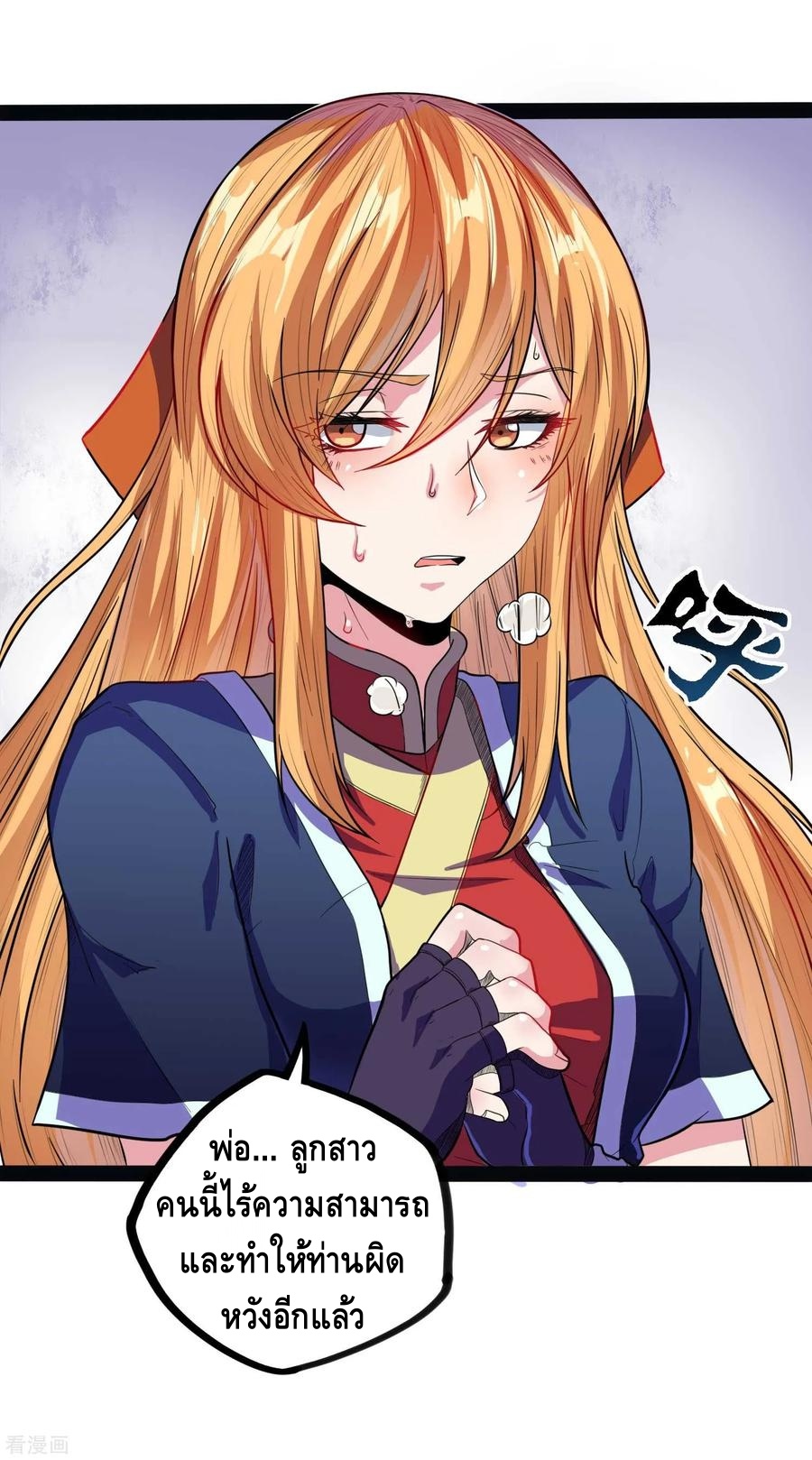 เหยียบย่ำแม่น้ำอมตะ ตอนที่ 31 หน้า 10