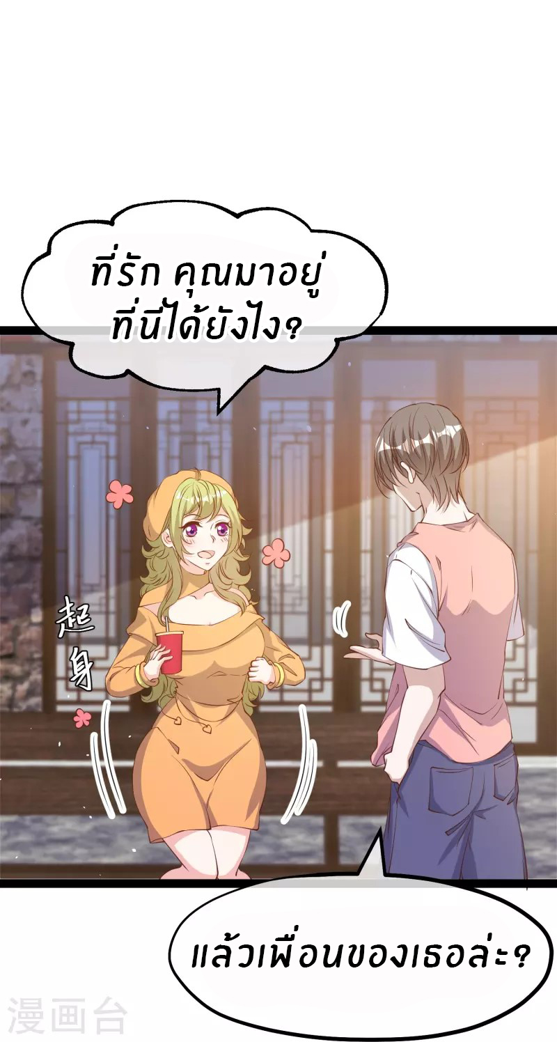 God Fisherman ตอนที่ 272 หน้า 16