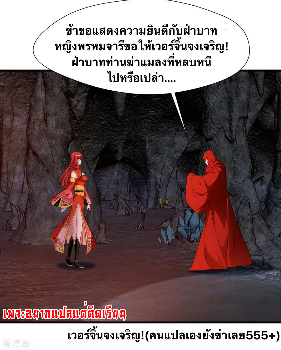 ข้ากลายเป็นผู้เป็นอมตะที่ยิ่งใหญ่ ตอนที่ 19 หน้า 25