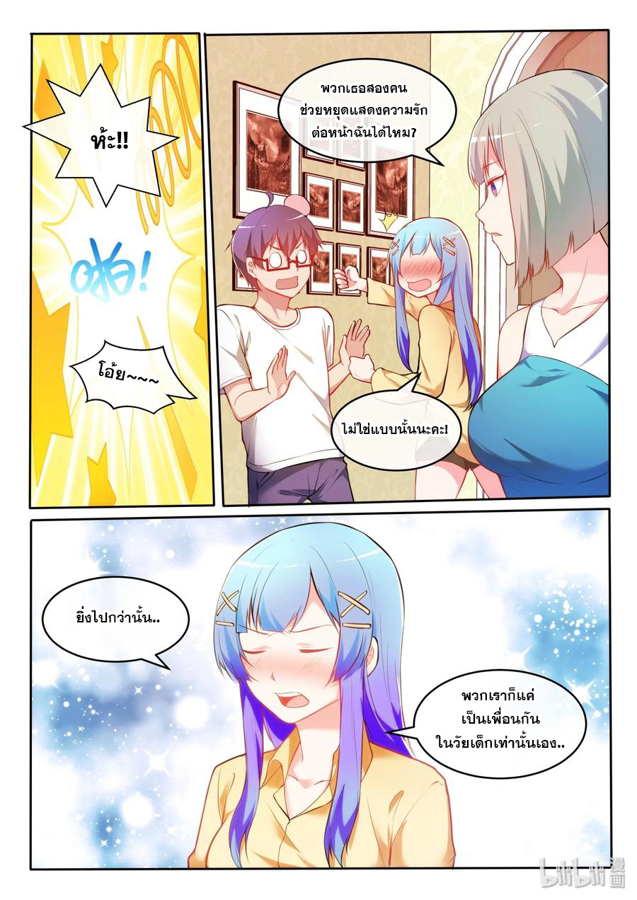 โครตเกรียน เซียนฮาเร็ม ตอนที่ 21 หน้า 8