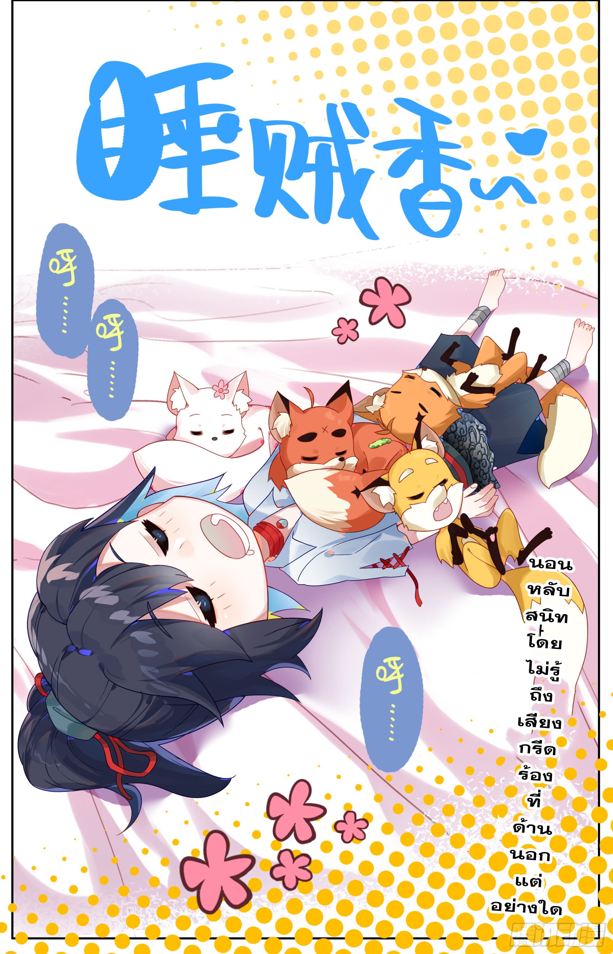 หลินหยวนสิง ตำนานจิ้งจอกเมฆา ตอนที่ 31 หน้า 16