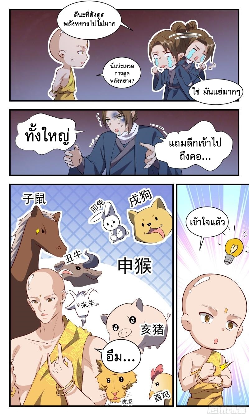 ข้าไม่ได้อยากเป็นเทพแห่งดาบ ตอนที่ 119 หน้า 4