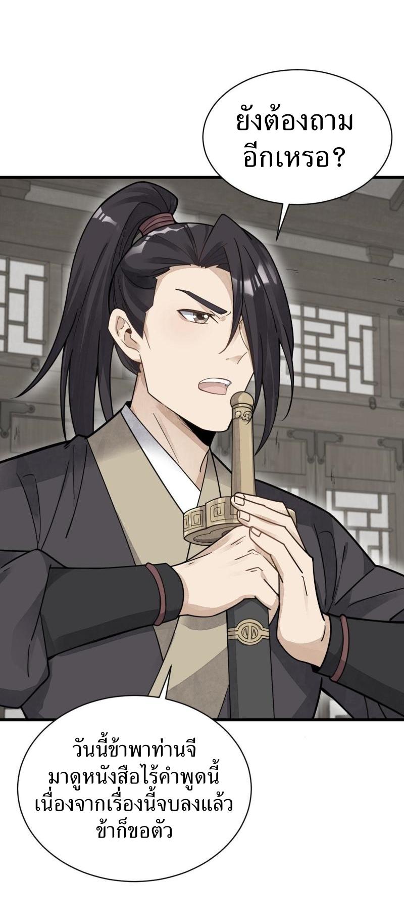 Lan Ke Qi Yuan ตอนที่ 178 หน้า 39