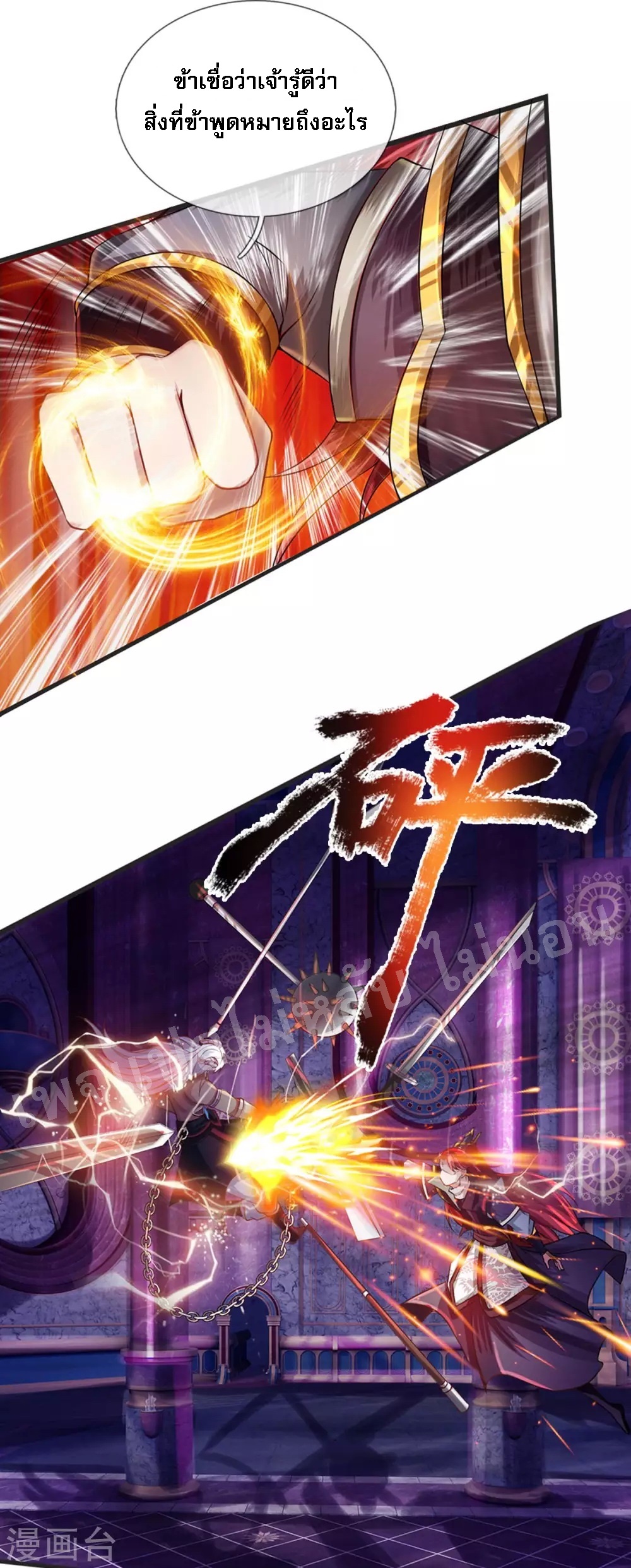 |.สุดยอดระบบเจ้าราชันย์ปีศาจ ตอนที่ 53 หน้า 15
