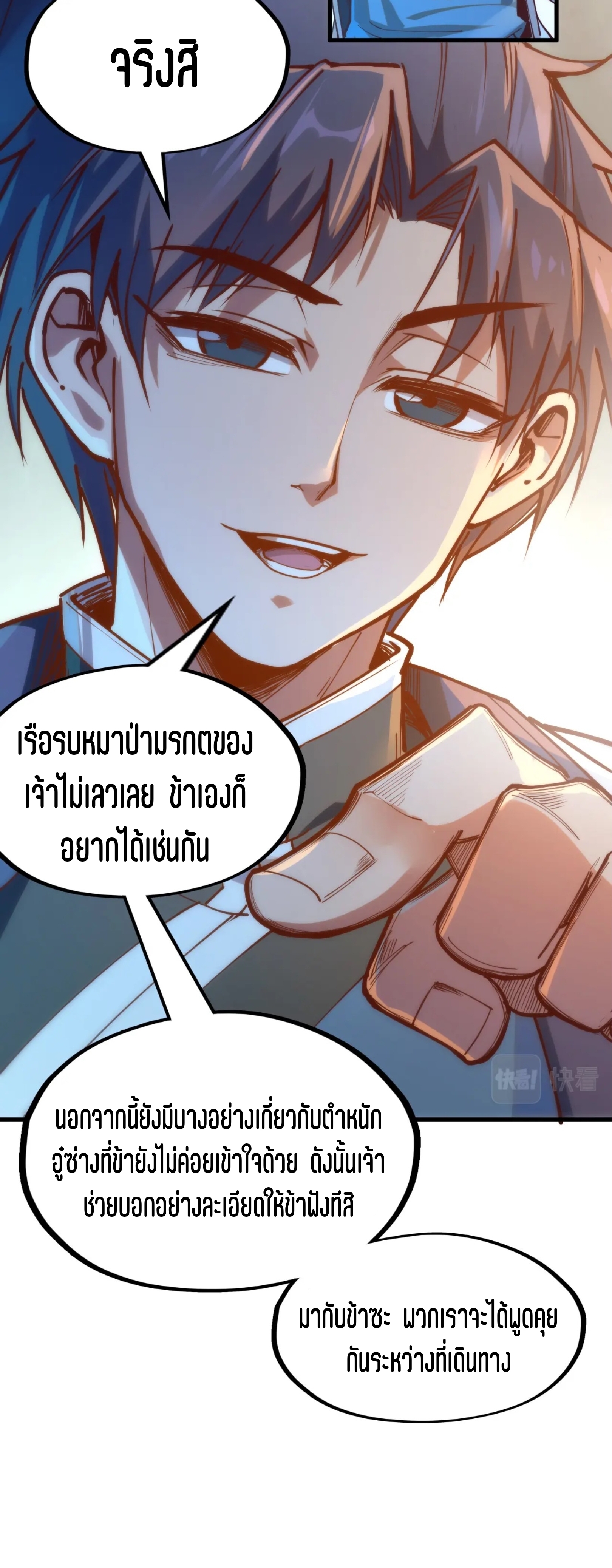 มหาเทพนิรันดร์กาล ตอนที่ 58 หน้า 24