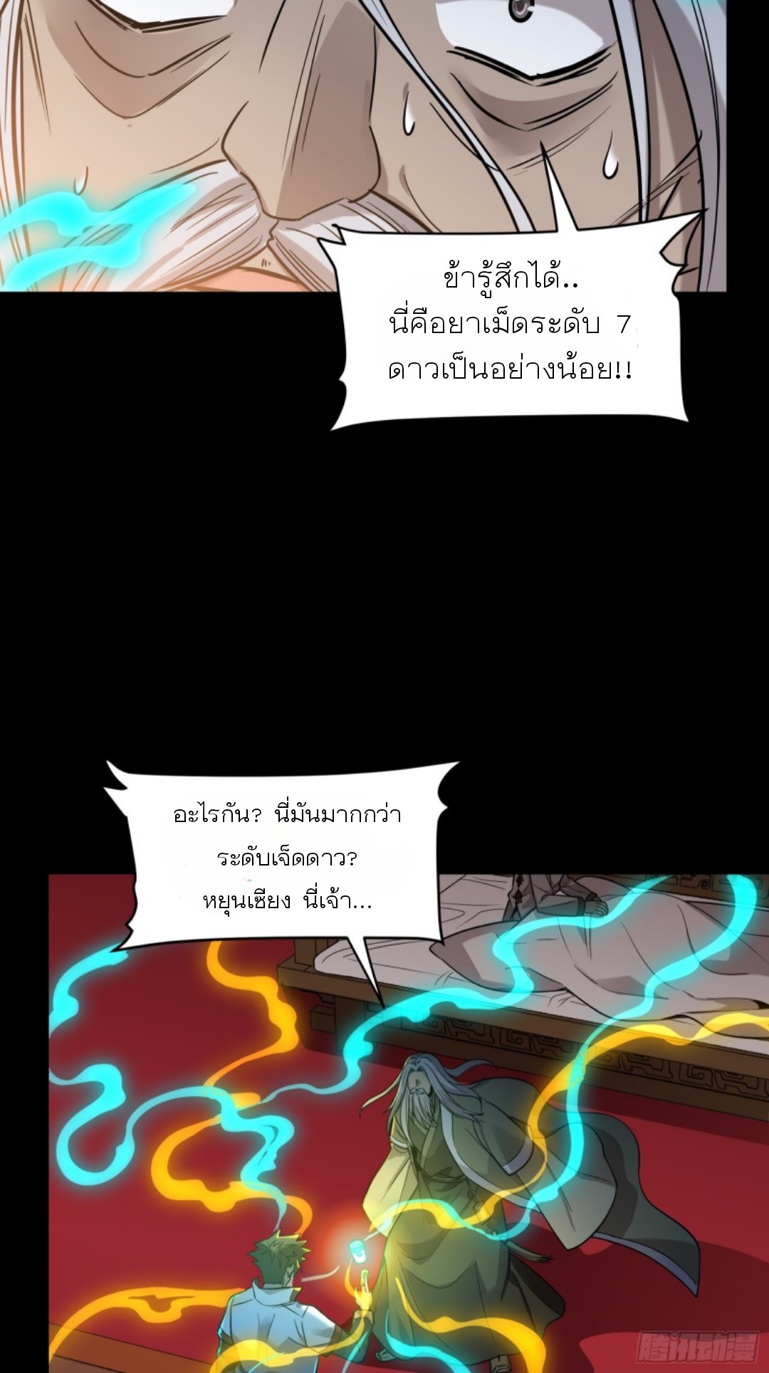 Legend of Star Genera ชนจีน ตอนที่ 88 หน้า 27