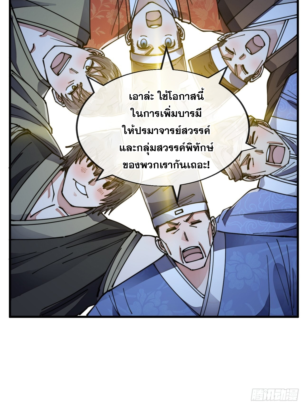 บุรุษที่มีโชค คงไม่ใช่ข้าแล้วแหละ ตอนที่ 58 หน้า 53
