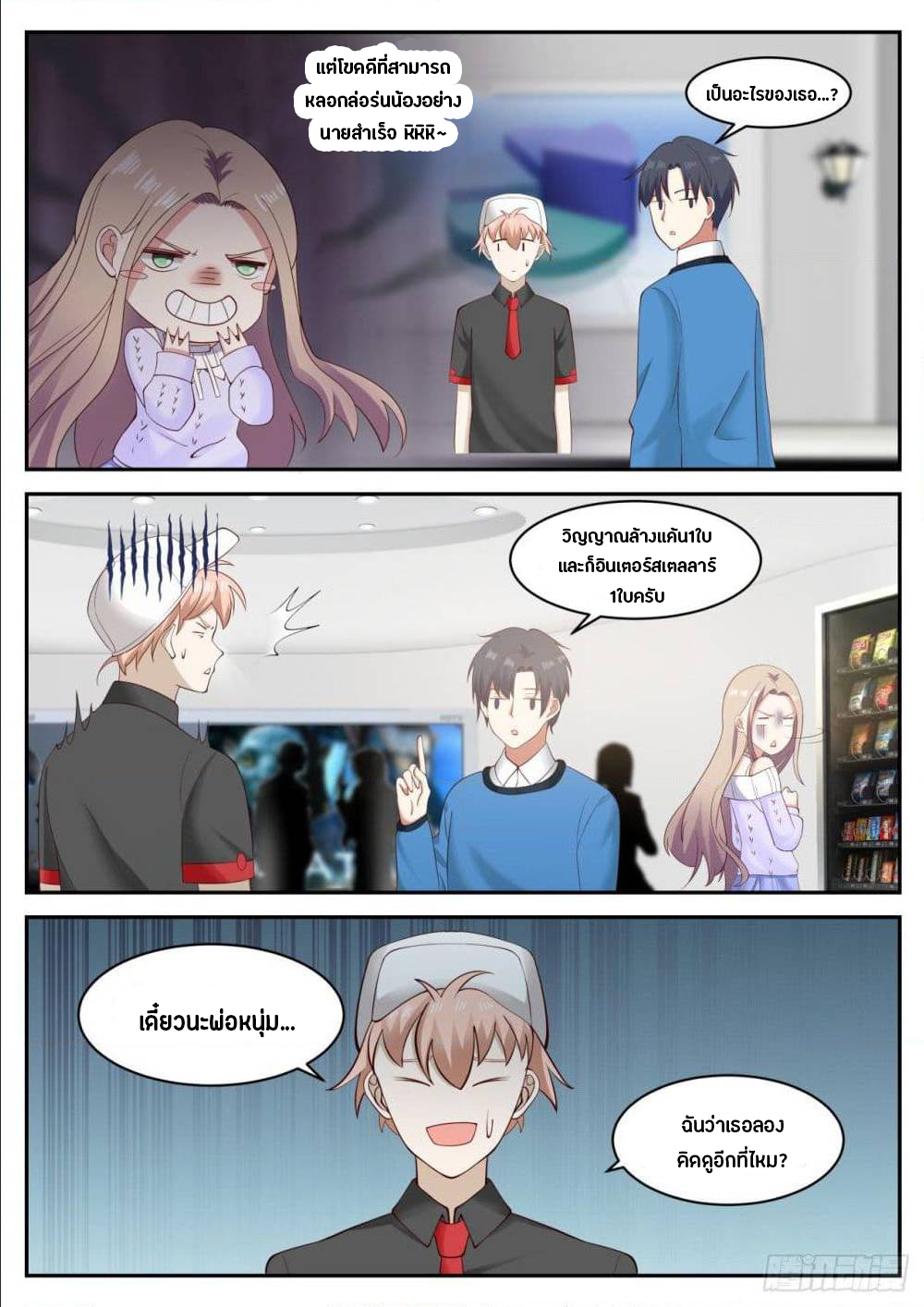 God student ตอนที่ 44 หน้า 10