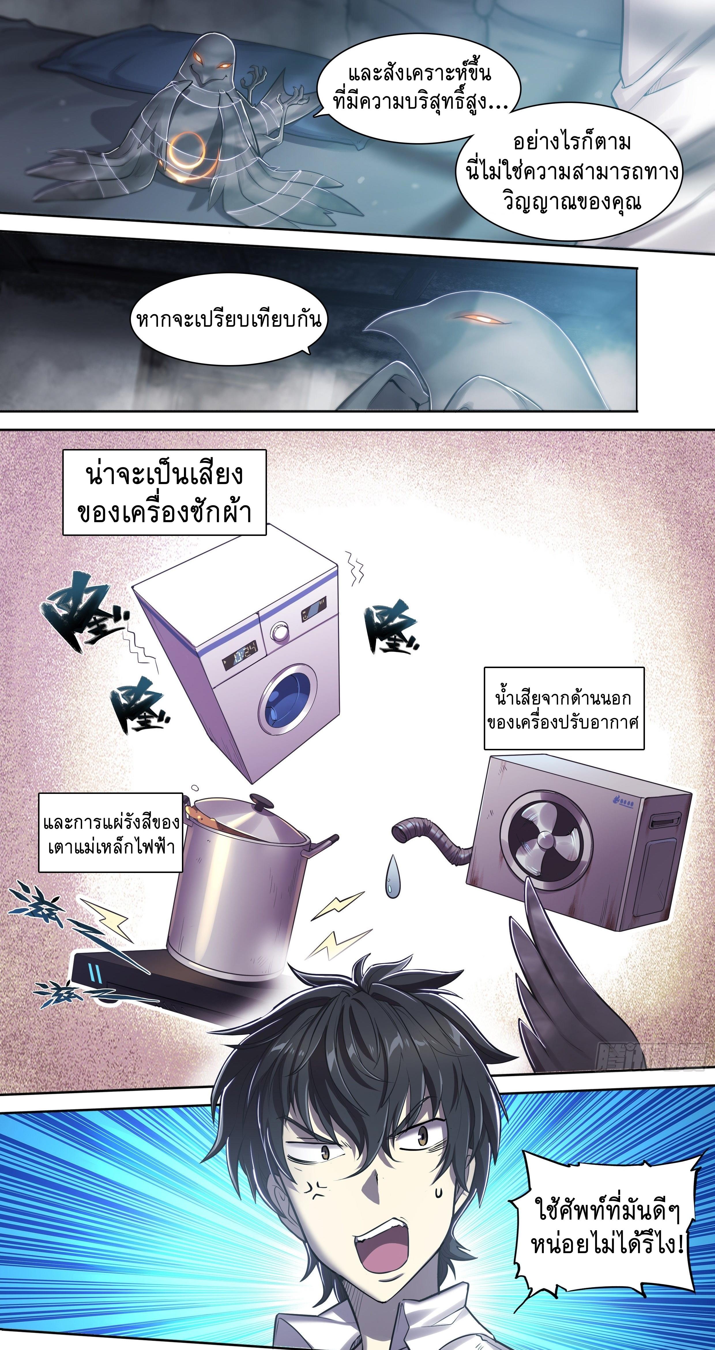 Apocalypse Forecast ตอนที่ 19 หน้า 7