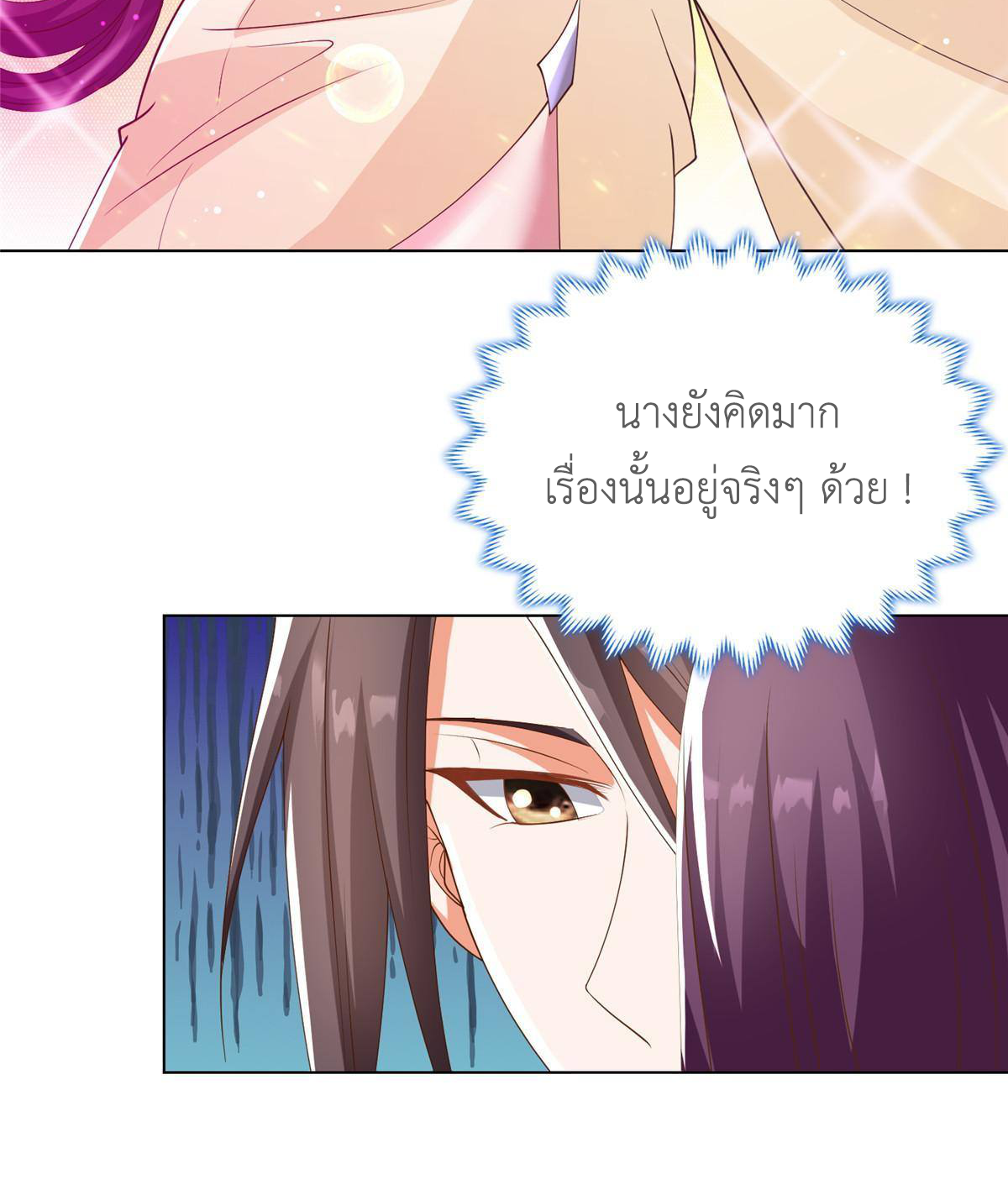 (ชนจีน) Dragon Master (จูหมิง นักรบเซียนมังกร) ตอนที่ 133 หน้า 47