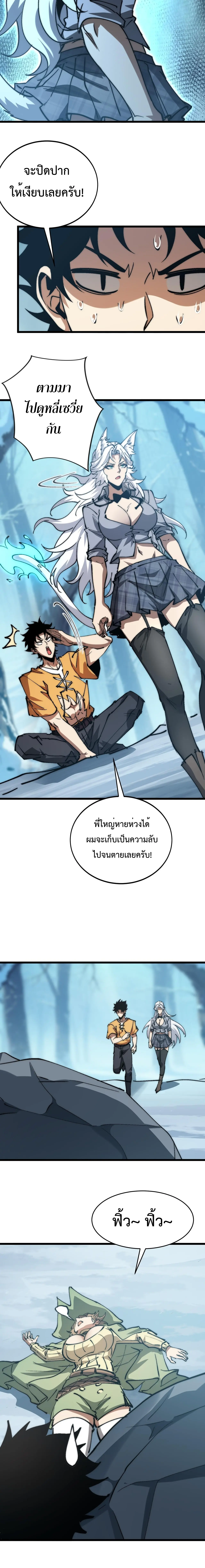 อัญเชิญเหล่ามาร ฉันคือหุบเหว ตอนที่ 24 หน้า 5