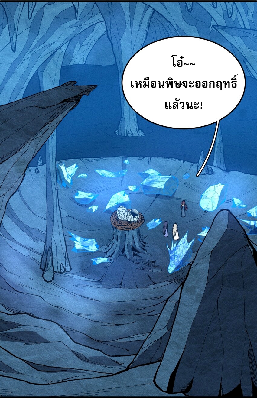 ระบบกลืนกินขั้นสุดยอด ตอนที่ 42 หน้า 3