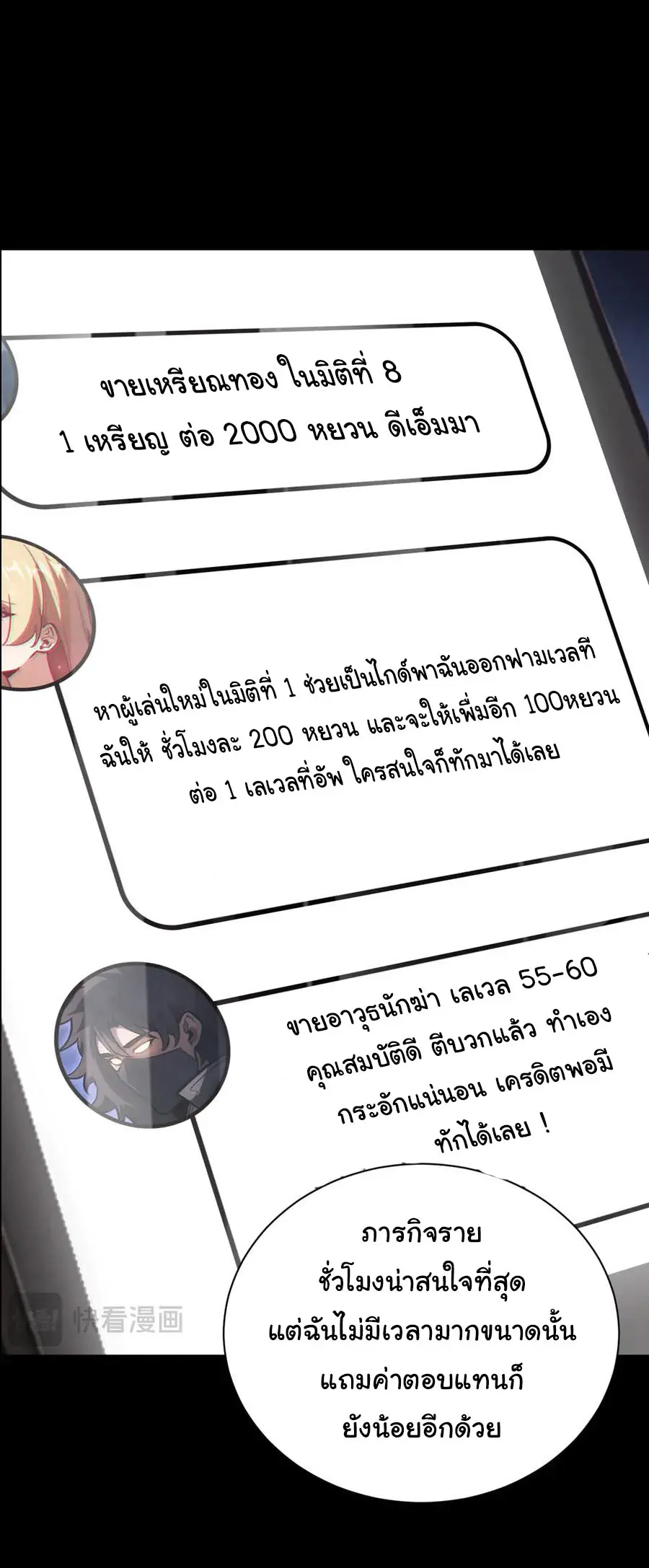 เปลี่ยนคราสระดับตำนานเทพผู้อัญเชิญปีศาจแห่งความตาย ( Idle Player Returns as a God ) ตอนที่ 6 หน้า 31