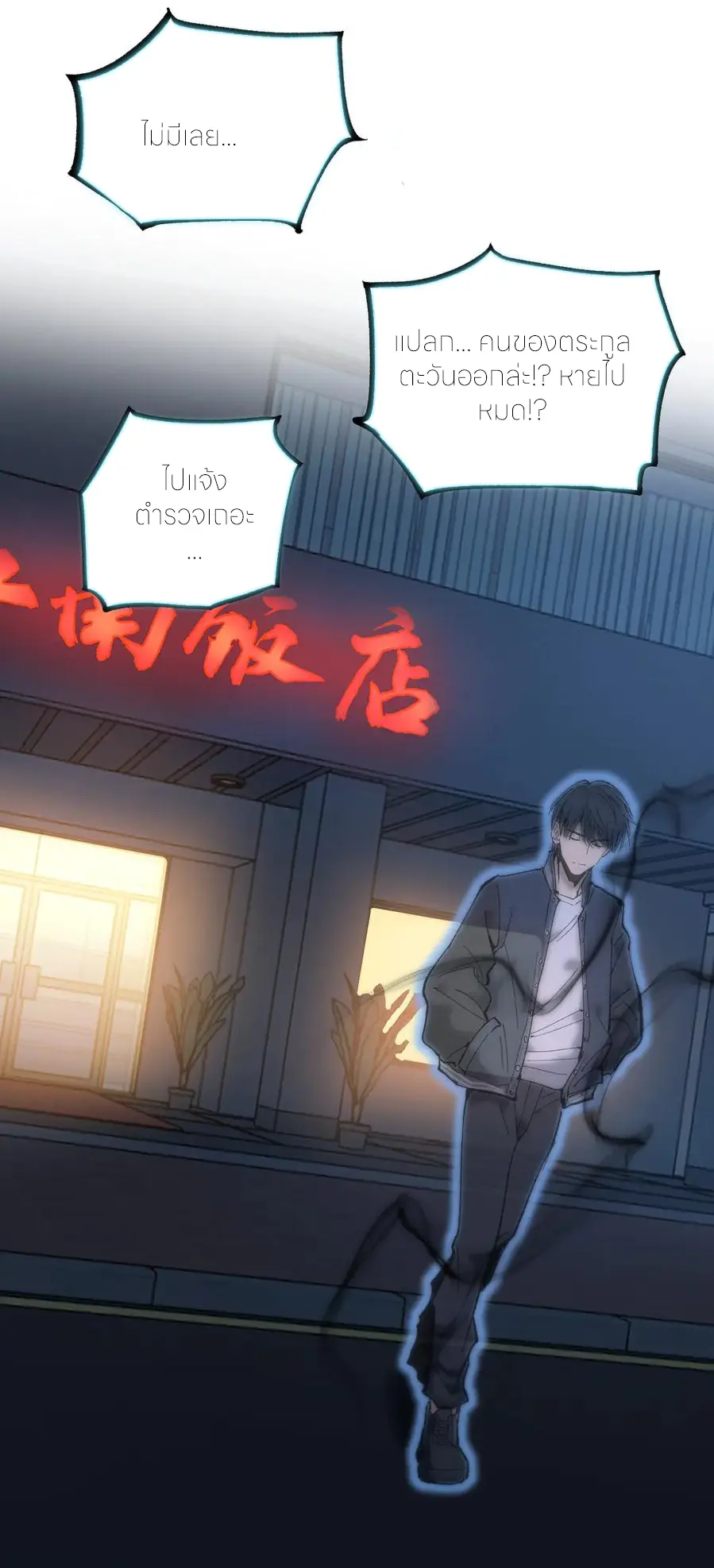 ราชานักฆ่าแห่งโลกเสมือน🗡️ ตอนที่ 30 หน้า 6