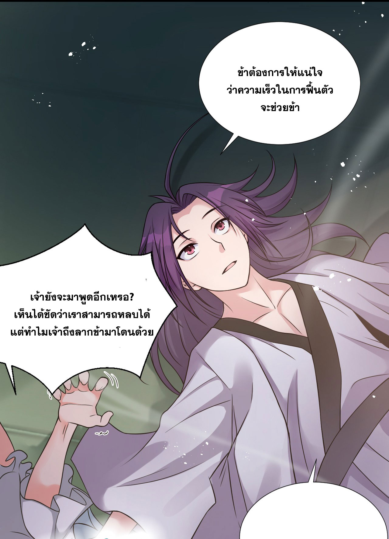 ข้าเพียงต้องการฝึกฝนศิษย์น้องหญิงก็เท่านั้น ตอนที่ 20 หน้า 29