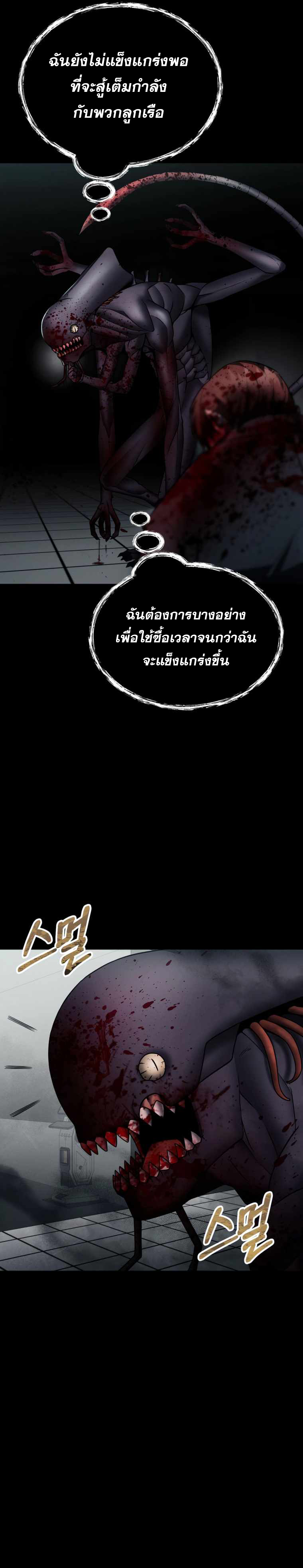 ฉันกลายเป็นสัตว์ประหลาดต่างดาวที่เติบโตได้ ตอนที่ 8 หน้า 31