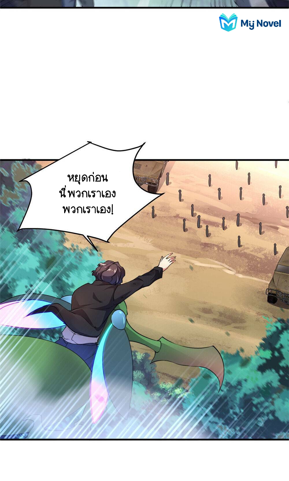 วิวัฒนาการอสูรสัตว์เลี้ยง ตอนที่ 20 หน้า 5