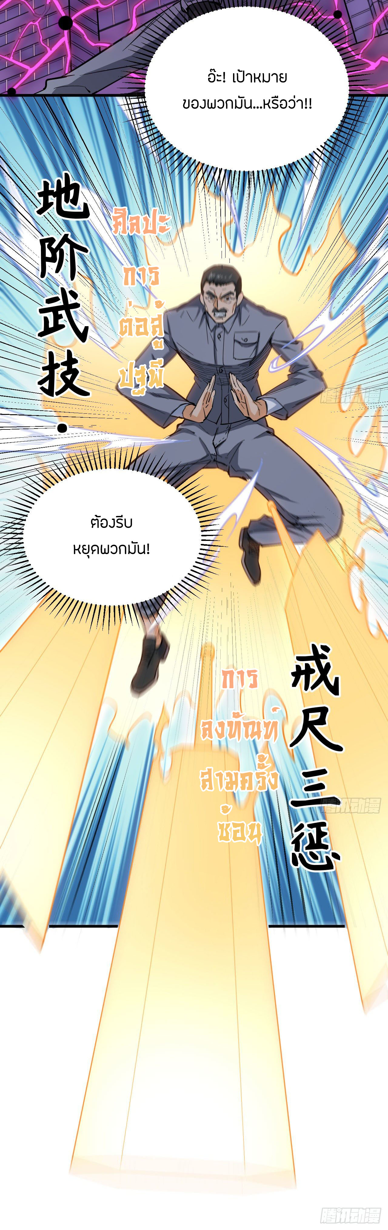 Magician from The Future ตอนที่ 5 หน้า 14