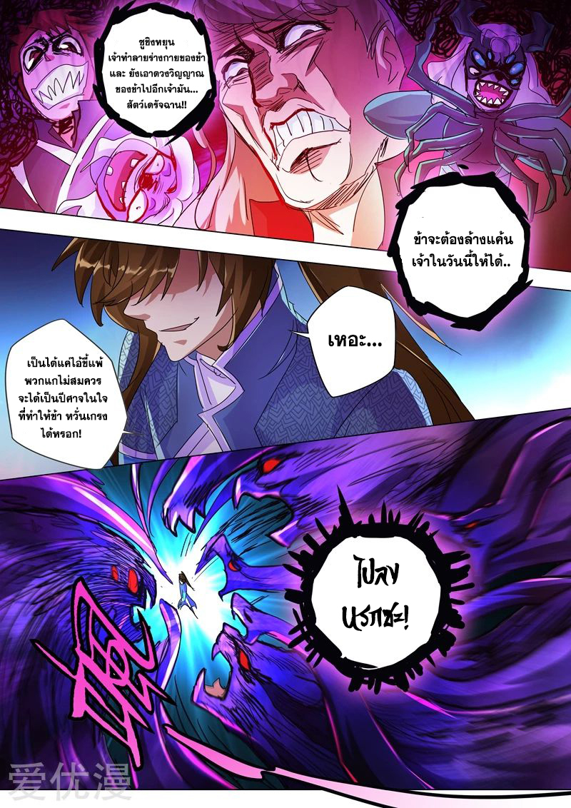 ดาบวิญญาณราชัน spirit sword sovereign ตอนที่ 248 หน้า 9
