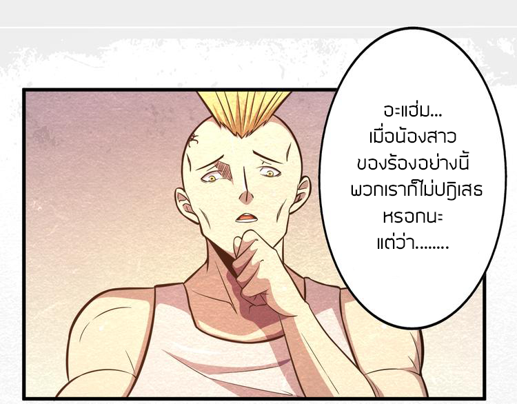 The Wolf Master in the Apocalypse ปรมาจารย์หมาป่า ในวันโลกาวินาศ ตอนที่ 24 หน้า 24