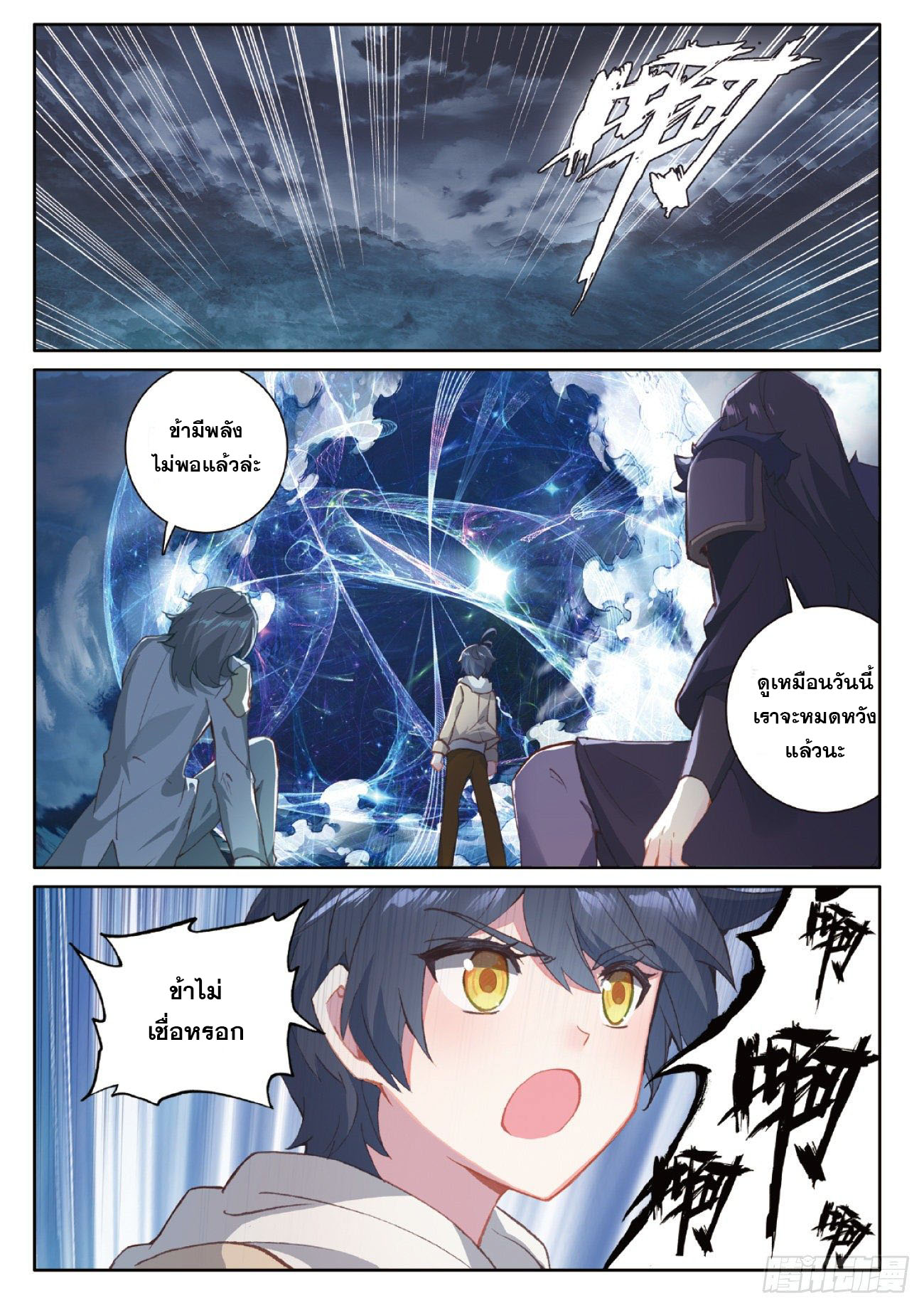 Child of light บุตรแห่งแสง ตอนที่ 36 หน้า 16