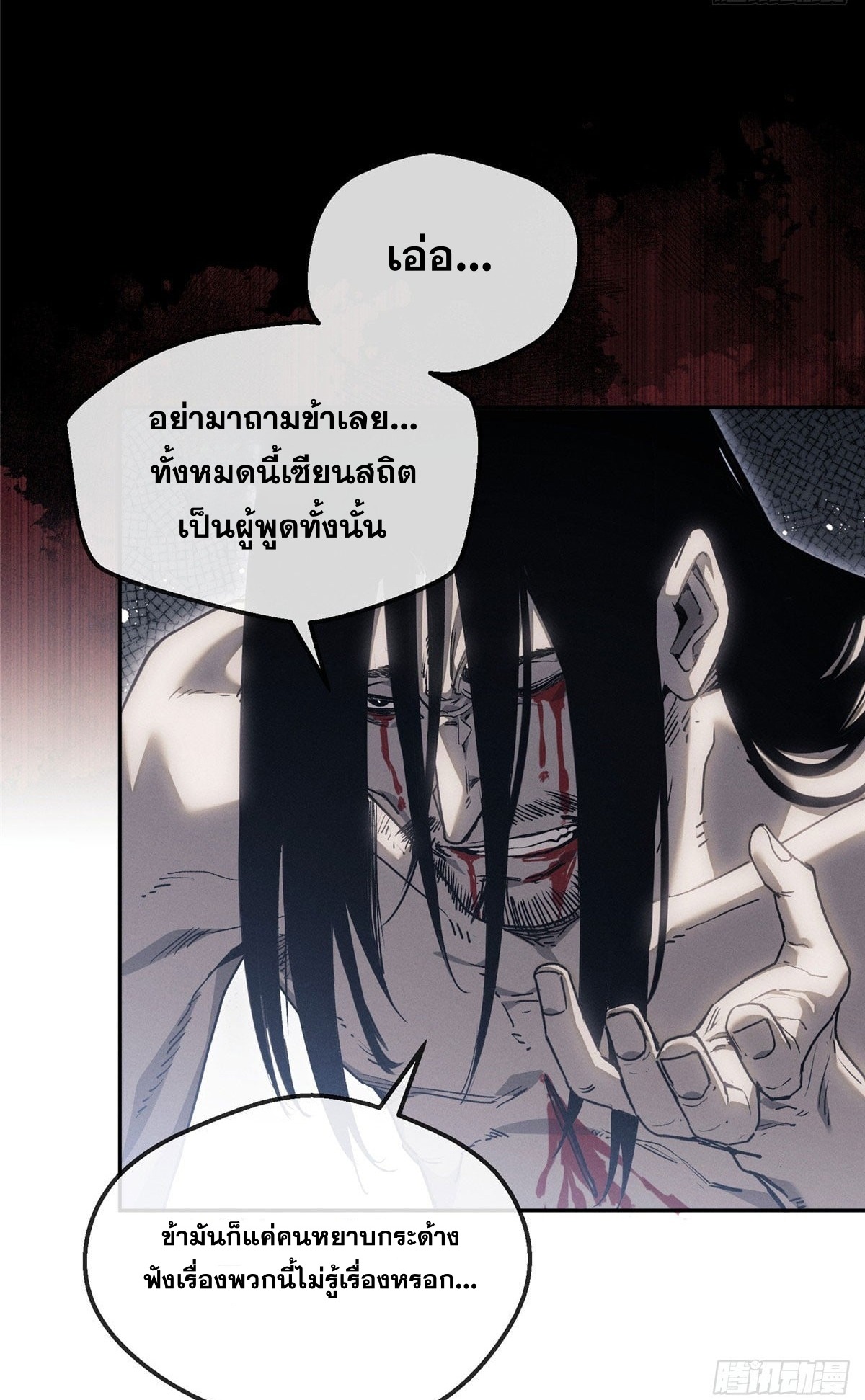 Dao of the Bizarre Immortal เซียนมรรคพิกล คนวิปลาส ตอนที่ 63 หน้า 15