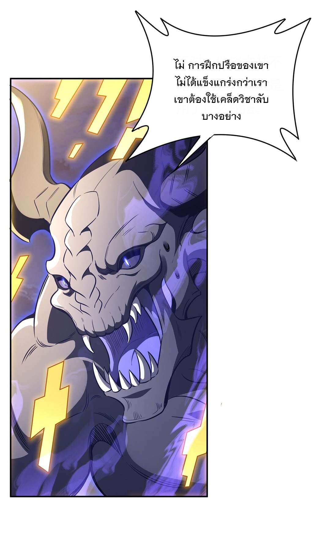 ศิษย์ของข้าล้วนมีอนาคตที่ยิ่งใหญ่ (ชนจีน) ตอนที่ 70 หน้า 37