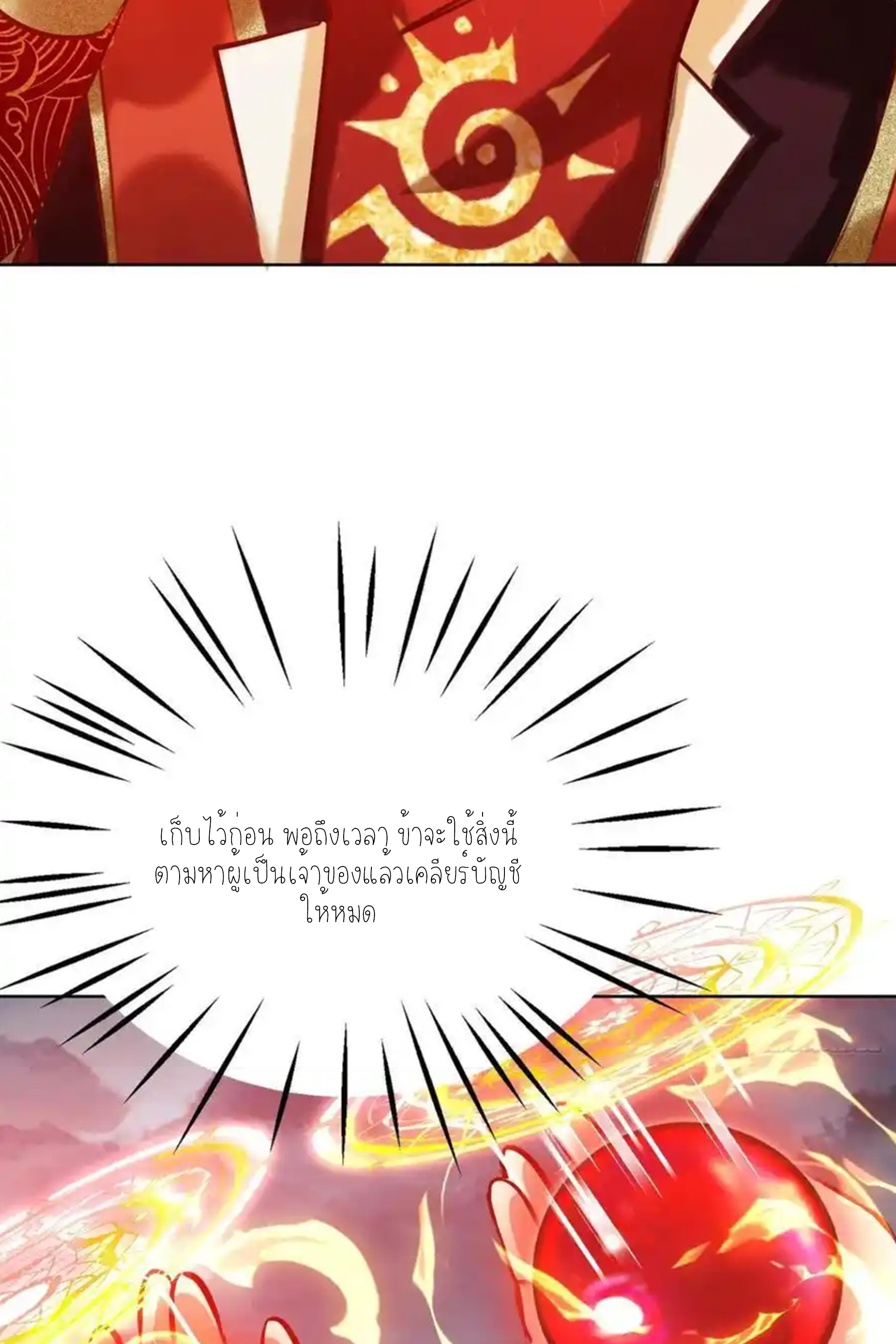 กลับมีพลังพระเจ้าสูงสุด ตอนที่ 50 หน้า 28