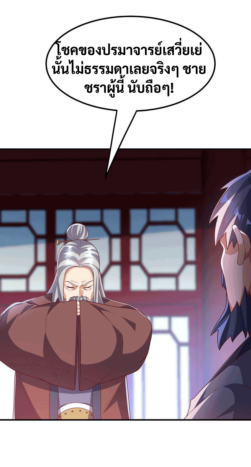 Wu ni ตอนที่ 240 หน้า 27