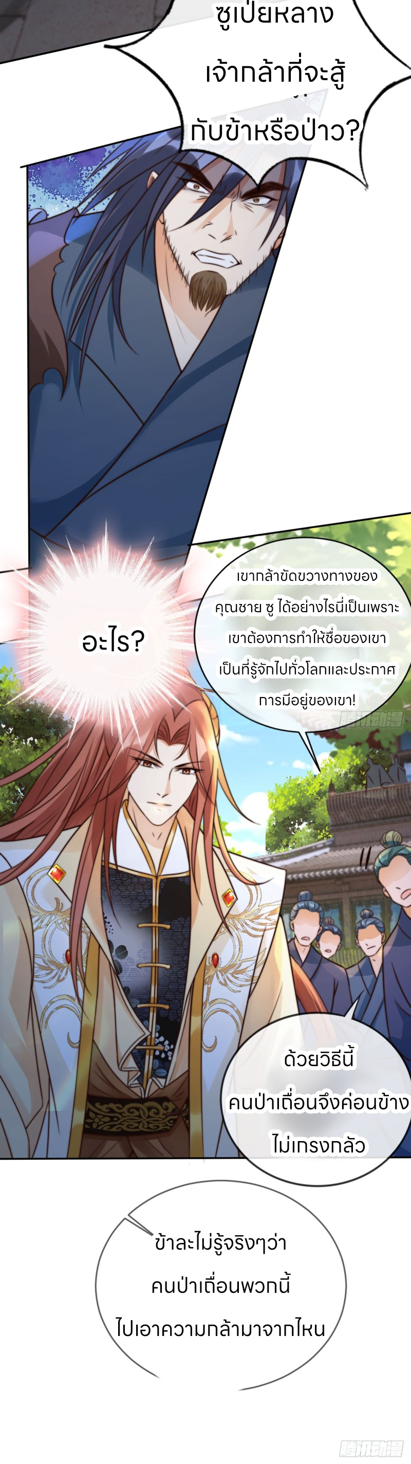 ระบบแย่งชิงโชคลาภ ตอนที่ 24 หน้า 10