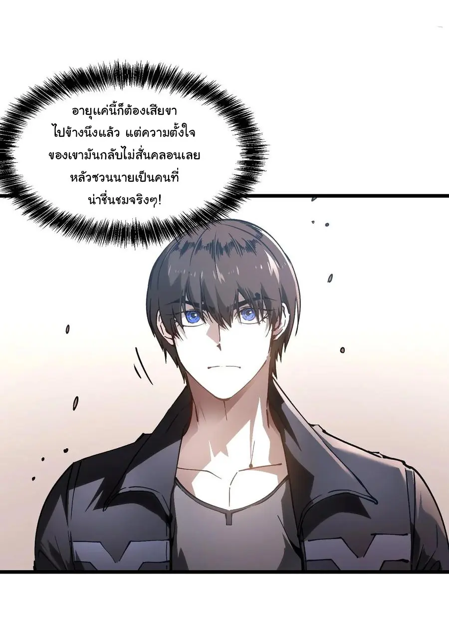 ขอให้ข้าเป็นราชาเเห่งเหล่ามอนเตอร์ ( starting from awakening the king of monsters ) ตอนที่ 31 หน้า 8