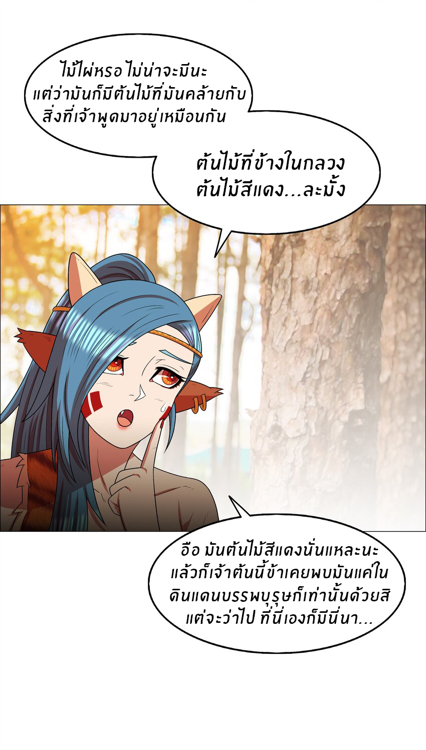 I was the village chief in a primitive society (ชนต้นฉบับ) ตอนที่ 14 หน้า 5