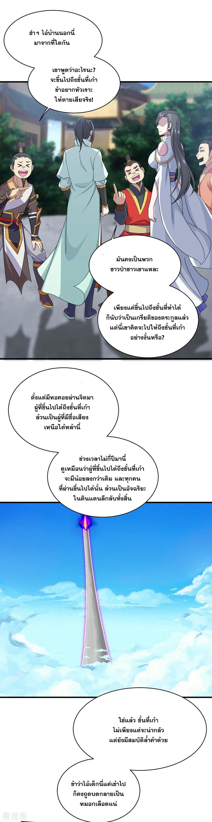 เทพอสูรสยบฟ้า ตอนที่ 24 หน้า 3