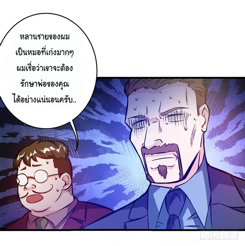 สุดยอดหมอเกรียน แห่งนคร ตอนที่ 9 หน้า 30