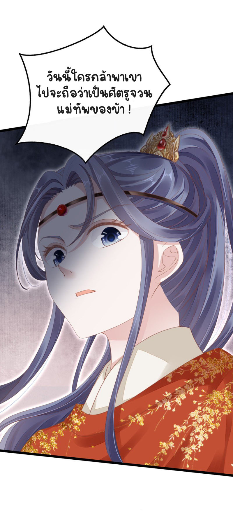 ระบบเปลี่ยนชะตายัยตัวร้าย ตอนที่ 34 หน้า 14